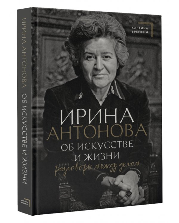 Об искусстве и жизни. Разговоры между делом