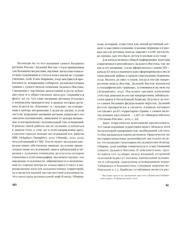 Коррупция на Дальнем Востоке