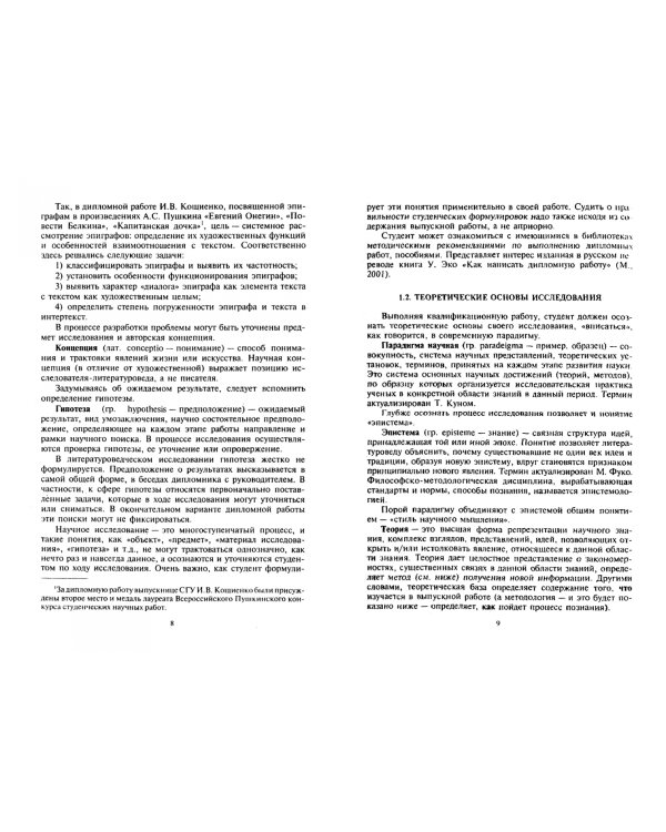 Выпускные квалификационные работы по русской литературе