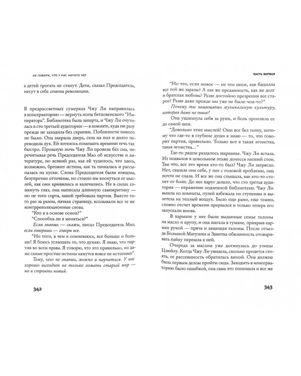 Не говори, что у нас ничего нет