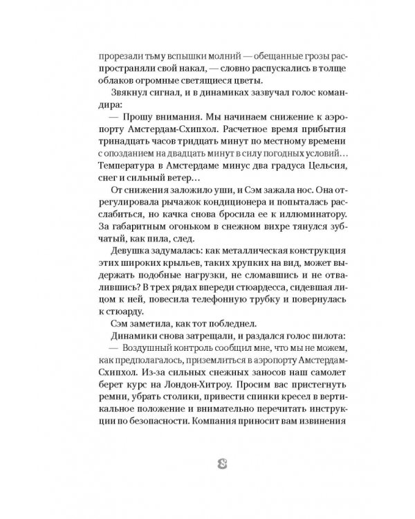 Королева под снегом