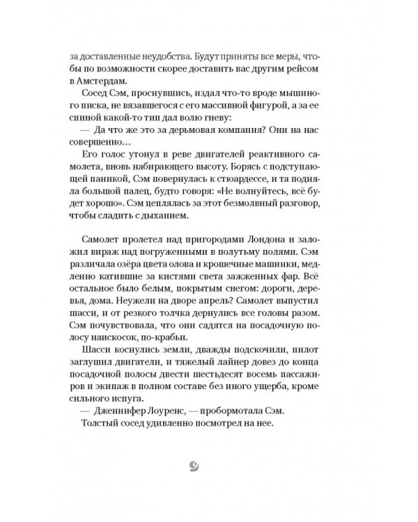 Королева под снегом