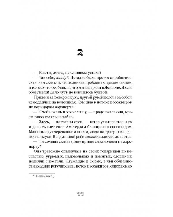 Королева под снегом