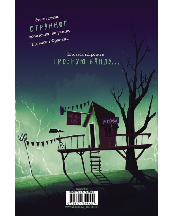 Грозная банда