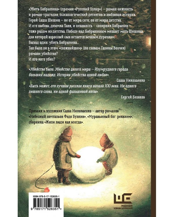 Убить Бобрыкина