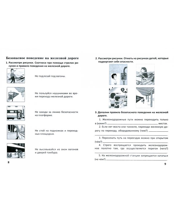 ОБЖ. 4 класс. Тетрадь заданий