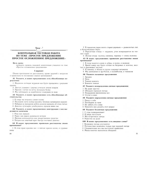 Русский язык. 9 класс. Планы-конспекты уроков. I полугодие