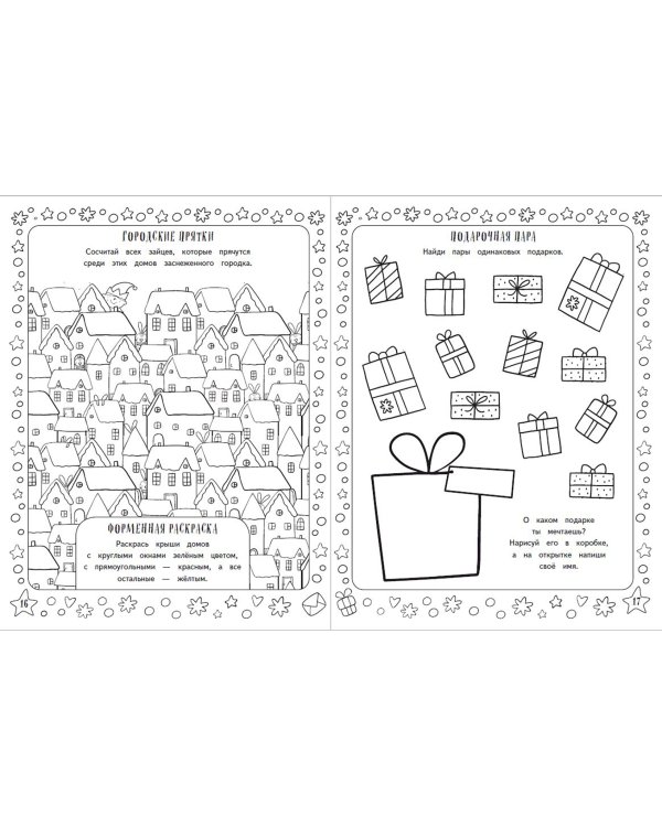 Зимние игры, загадки и головоломки