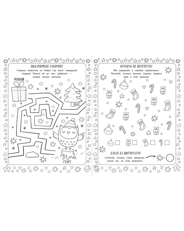 Зимние игры, загадки и головоломки