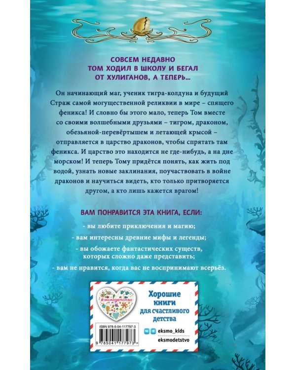 Море драконов