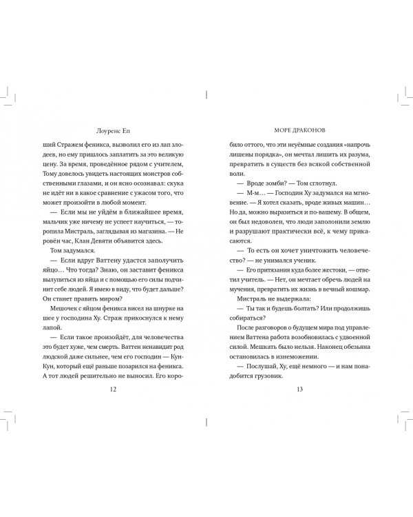 Море драконов