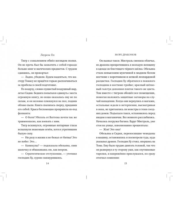 Море драконов