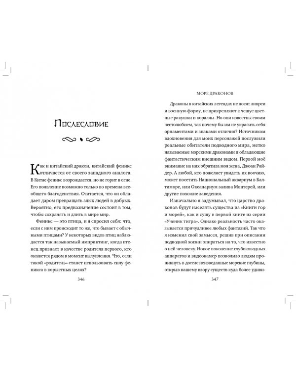 Море драконов