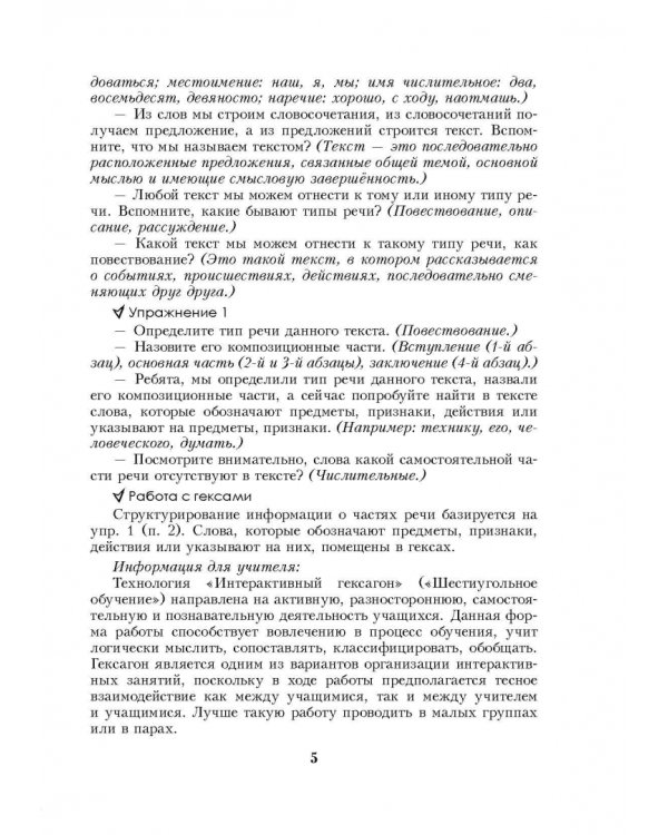 Русский язык. 7 класс. Планы-конспекты уроков. I полугодие