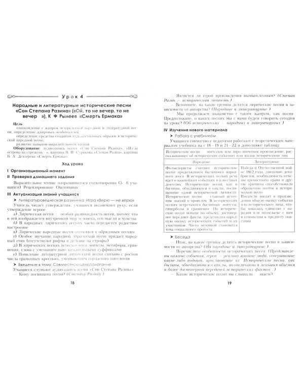Русская литература. 7 класс. Планы-конспекты уроков. I полугодие