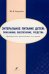 Энтеральное питание детей. Показания, обеспечение