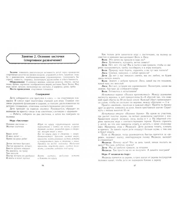 Увлекательные занятия по физической культуре в старшей группе учреждения дошкольного образования