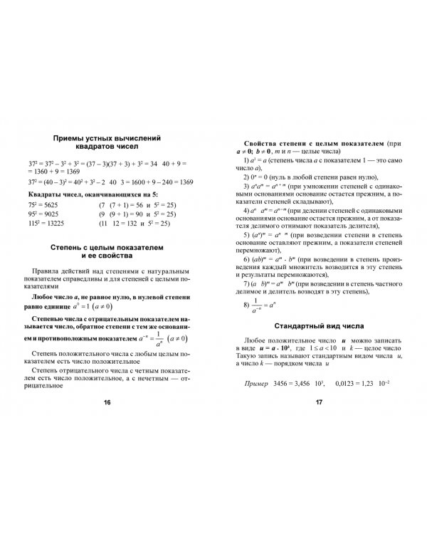 Алгебра. 7 класс. Справочник для учащихся