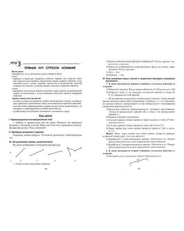 Геометрия. 7 класс. Планы-конспекты уроков. I полугодие