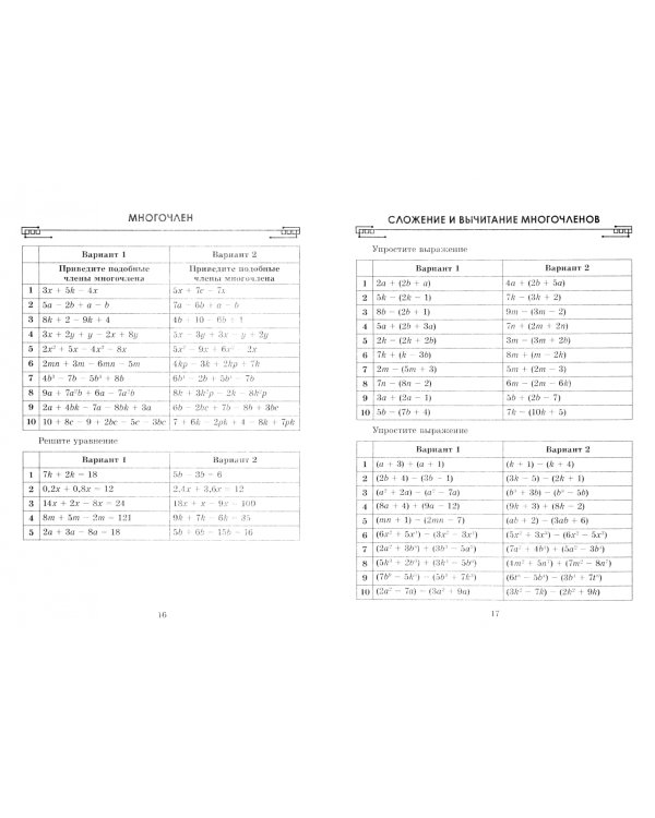 Математические диктанты и тренажеры. 7 класс