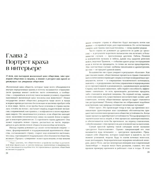 ПрОклятые экономики