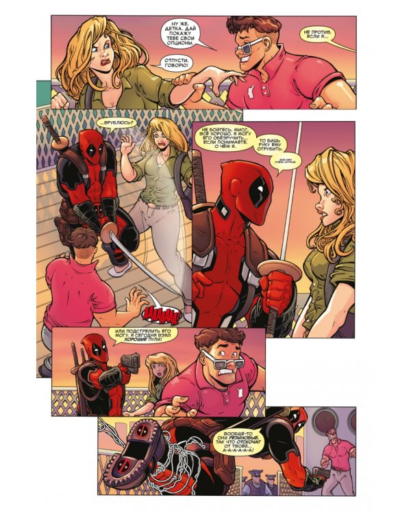 Человек-Паук. Дэдпул. Дела серьёзные