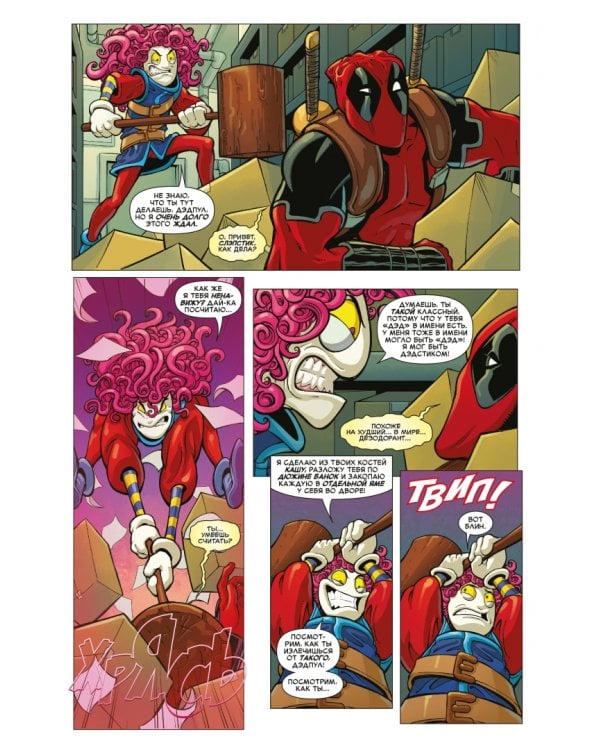 Человек-Паук. Дэдпул. Дела серьёзные