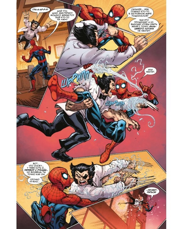 Человек-Паук. Дэдпул. Дела серьёзные