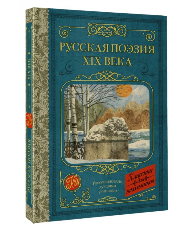 Русская поэзия XIX века