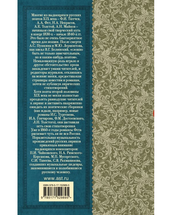 Русская поэзия XIX века