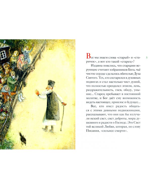 Житие преподобного Амвросия Оптинского в пересказе для детей