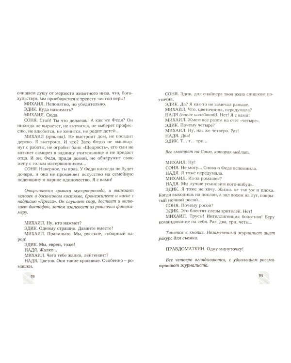 Чемоданчик. Апокалиптическая комедия