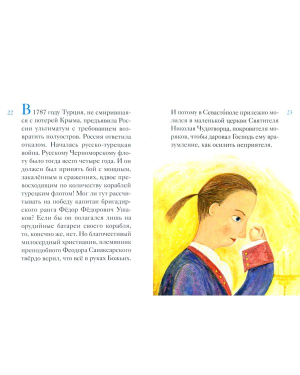 Житие святого Феодора Ушакова в пересказе для детей