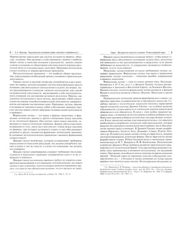 Рациональные основания права. Классика и современность. Монография