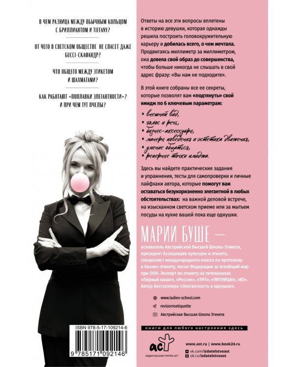 Элегантность без купюр. От просто имиджа к элегантному личному бренду