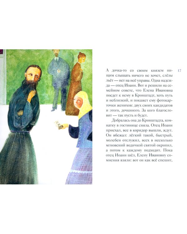 Житие святого праведного Иоанна Кронштадского в пересказе для детей