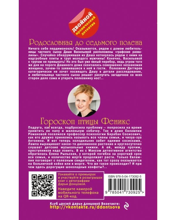 Родословная до седьмого полена. Гороскоп птицы Феникс