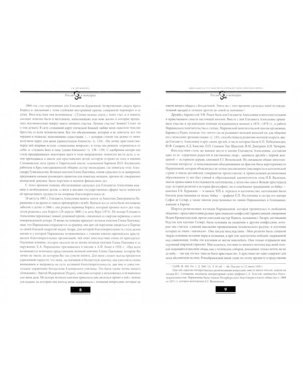 Мои воспоминания. Под властью трех царей