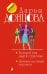 Большой куш нищей герцогини. Пятизвездочный теремок