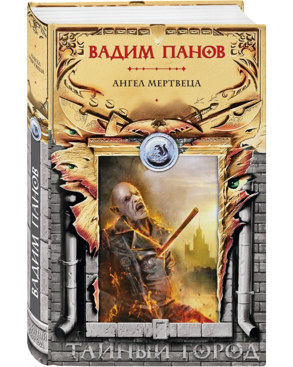 Ангел мертвеца