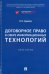 Договорное право в сфере информационных технологий. Практикум