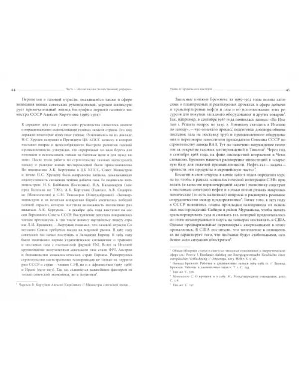 Очерки советской экономической политики в 1965–1989 годах. Том 1