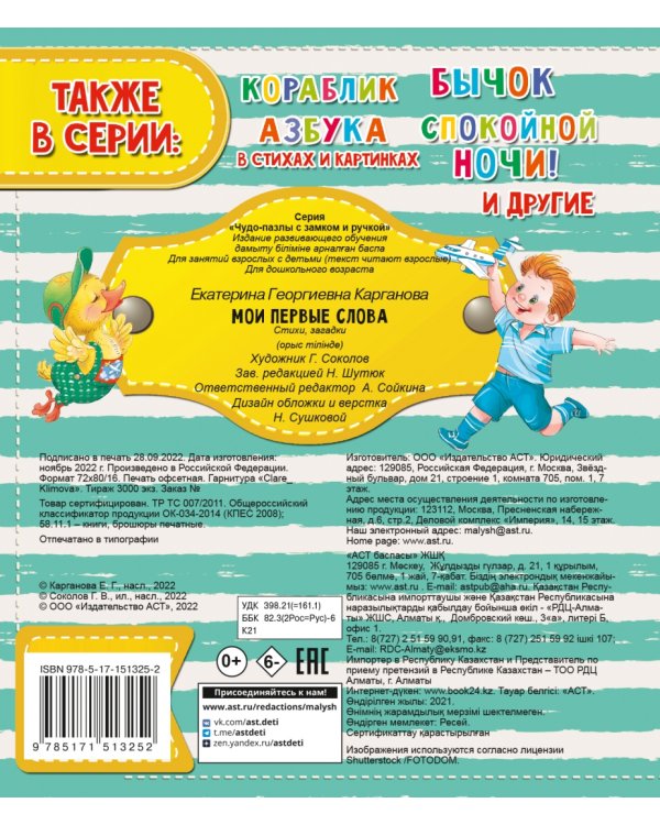 Мои первые слова