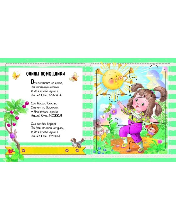 Мои первые слова