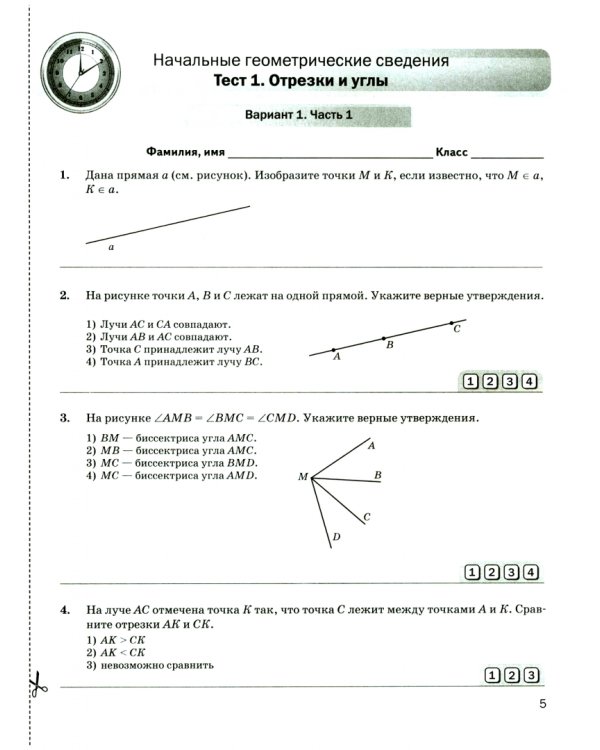 Геометрия. 7 класс. Экспресс-диагностика. ФГОС
