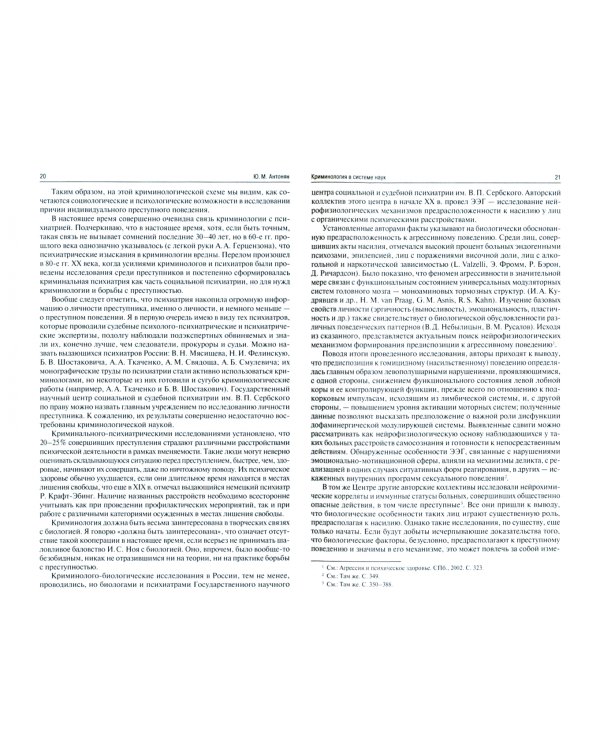 Актуальные проблемы криминологии, юридической психологии и уголовно-исполнительного права. Сборник