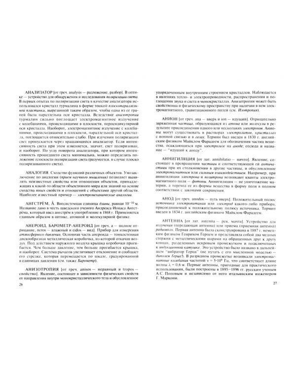 Физика. Толковый словарь школьника и студента