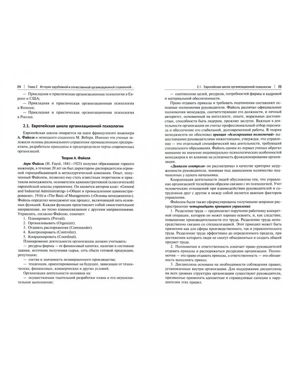 Организационная социальная психология. Учебник