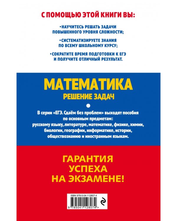 ЕГЭ-2021. Математика. Решение задач