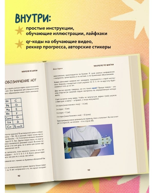 Укулеле по шагам. Для начинающих и продолжающих